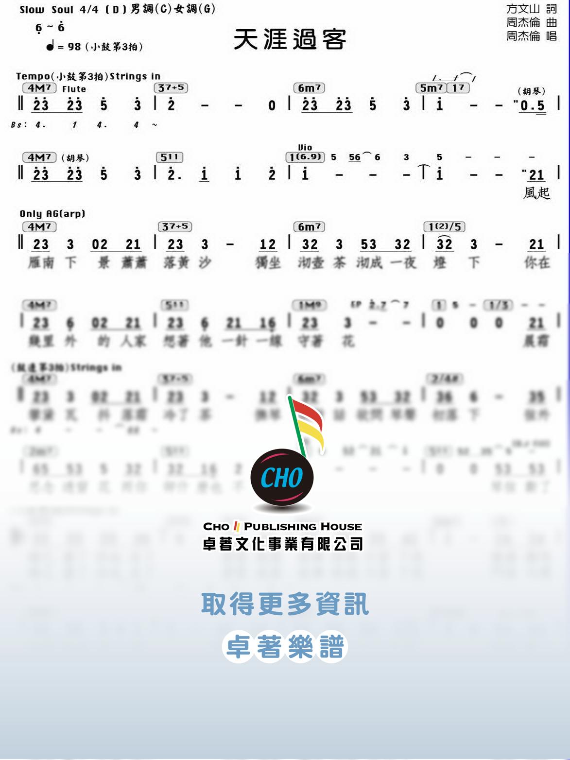 天涯過客